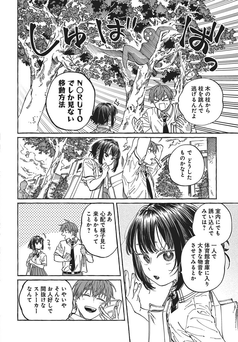 Boku no Suki na Hito ga Suki na Hito Chapter 39 5ページ