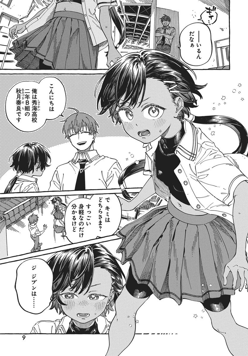 Boku no Suki na Hito ga Suki na Hito Chapter 39 6ページ