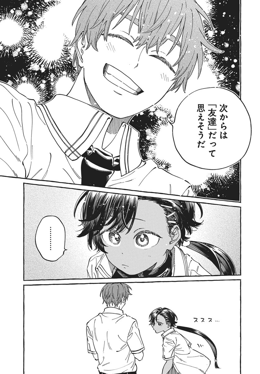 Boku no Suki na Hito ga Suki na Hito Chapter 39 8ページ