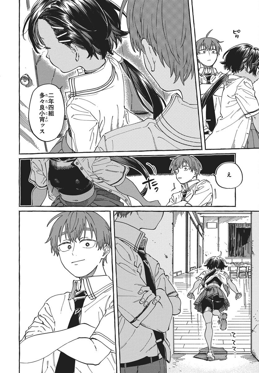Boku no Suki na Hito ga Suki na Hito Chapter 39 9ページ
