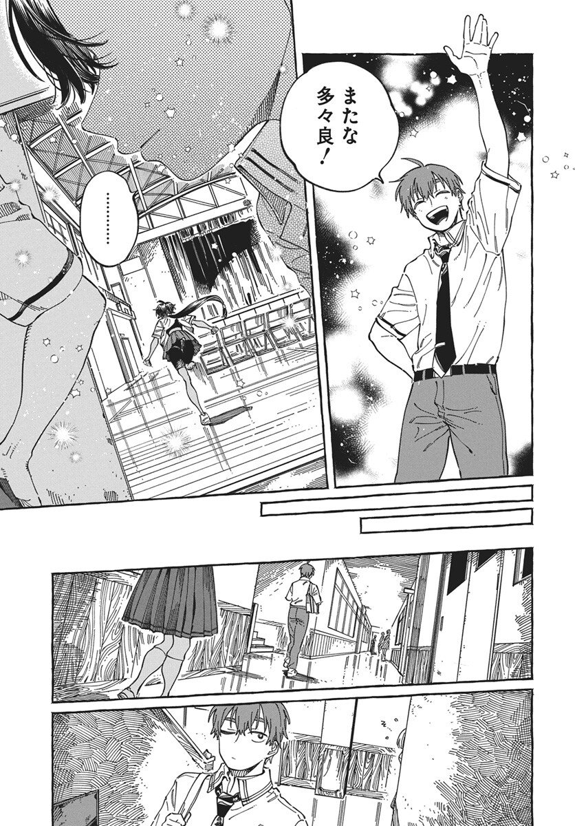Boku no Suki na Hito ga Suki na Hito Chapter 39 10ページ
