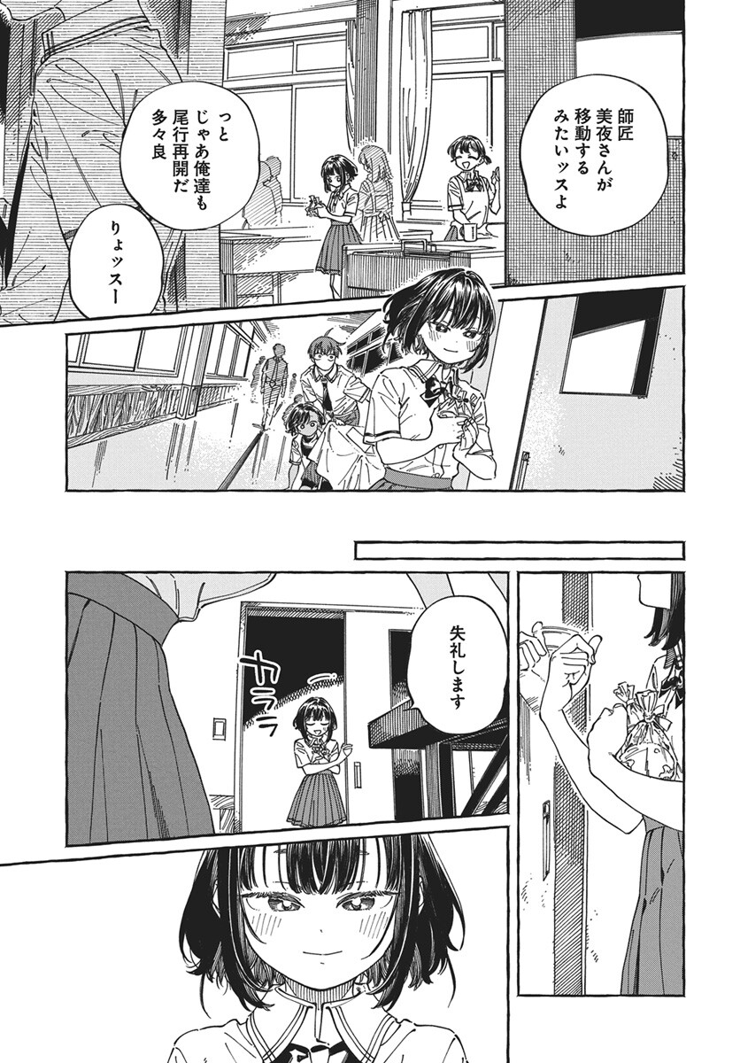 Boku no Suki na Hito ga Suki na Hito Chapter 40 11ページ