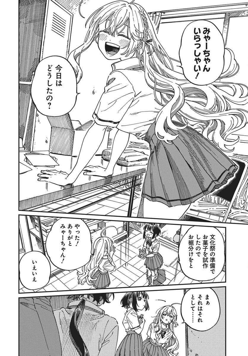 Boku no Suki na Hito ga Suki na Hito Chapter 40 12ページ