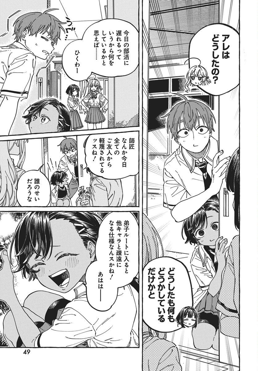 Boku no Suki na Hito ga Suki na Hito Chapter 40 13ページ