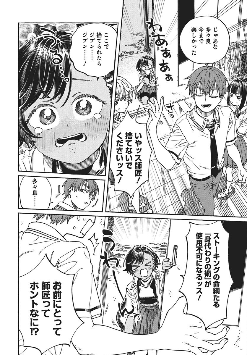 Boku no Suki na Hito ga Suki na Hito Chapter 40 14ページ