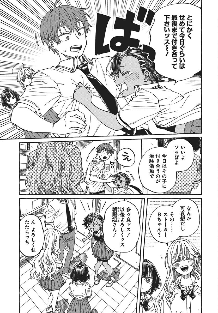 Boku no Suki na Hito ga Suki na Hito Chapter 40 15ページ