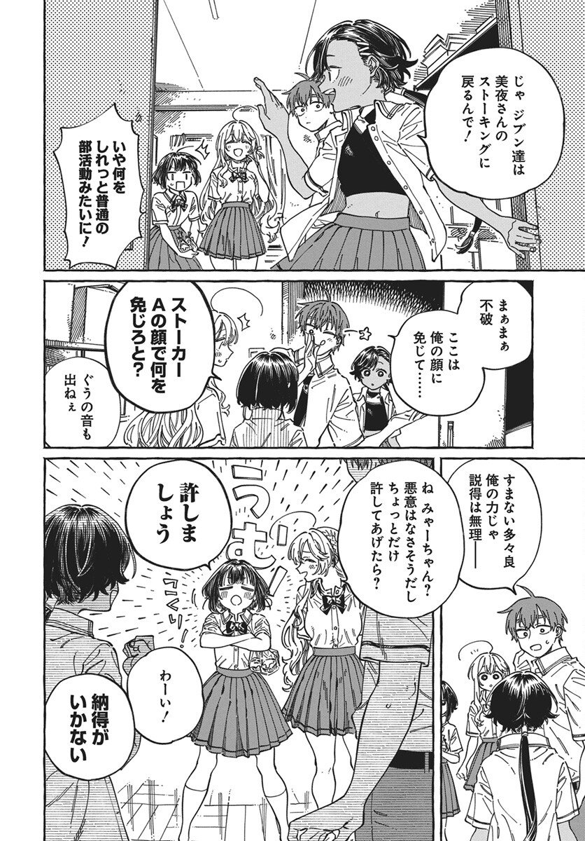Boku no Suki na Hito ga Suki na Hito Chapter 40 16ページ