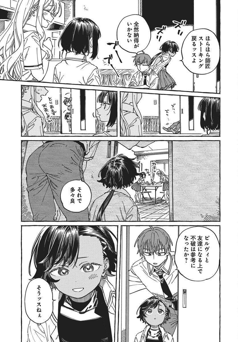Boku no Suki na Hito ga Suki na Hito Chapter 40 17ページ