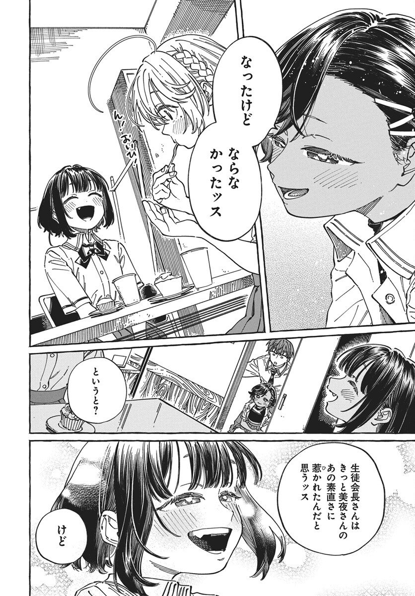 Boku no Suki na Hito ga Suki na Hito Chapter 40 18ページ