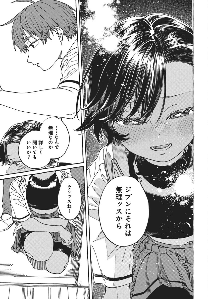 Boku no Suki na Hito ga Suki na Hito Chapter 40 19ページ
