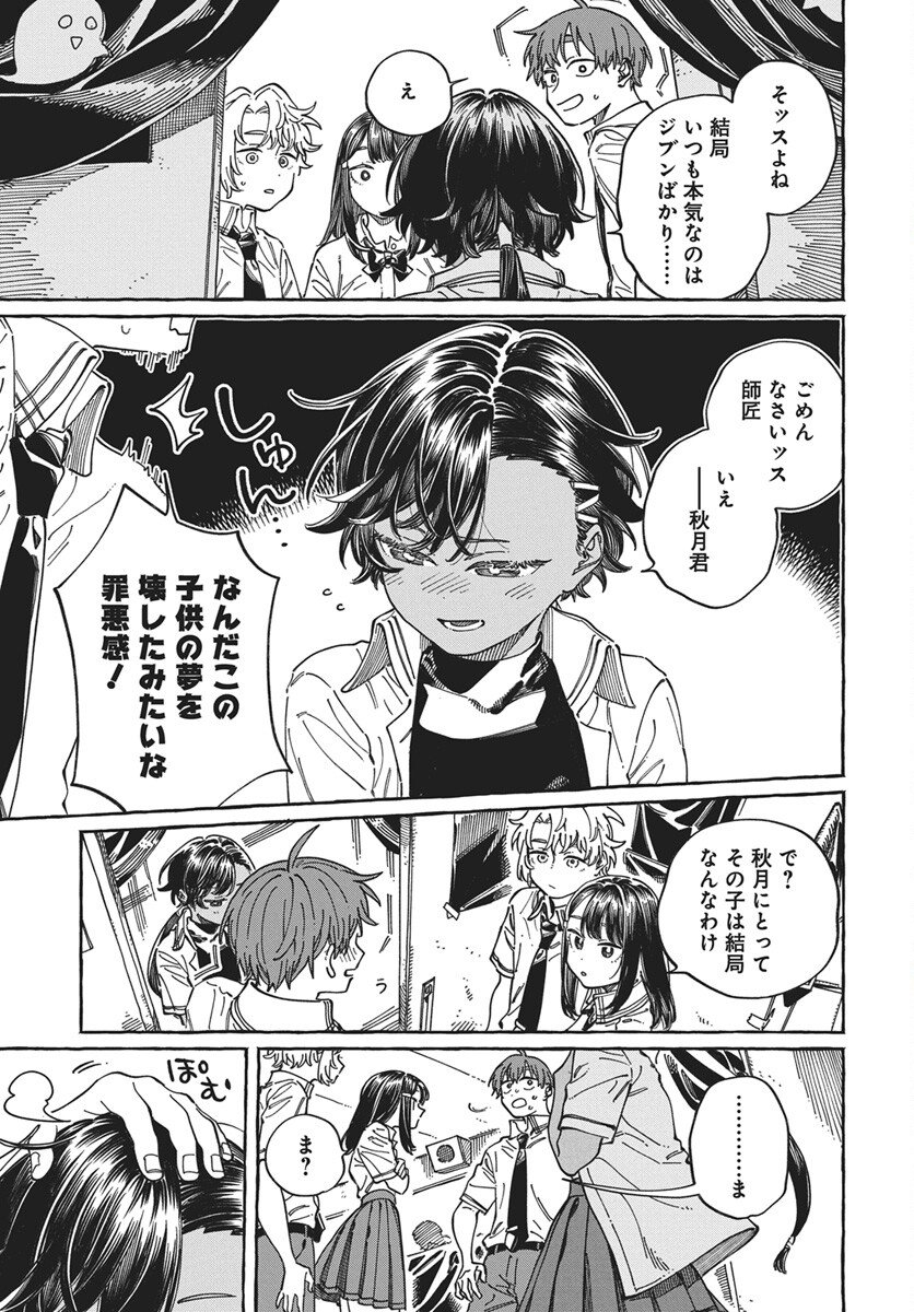 Boku no Suki na Hito ga Suki na Hito Chapter 40 3ページ