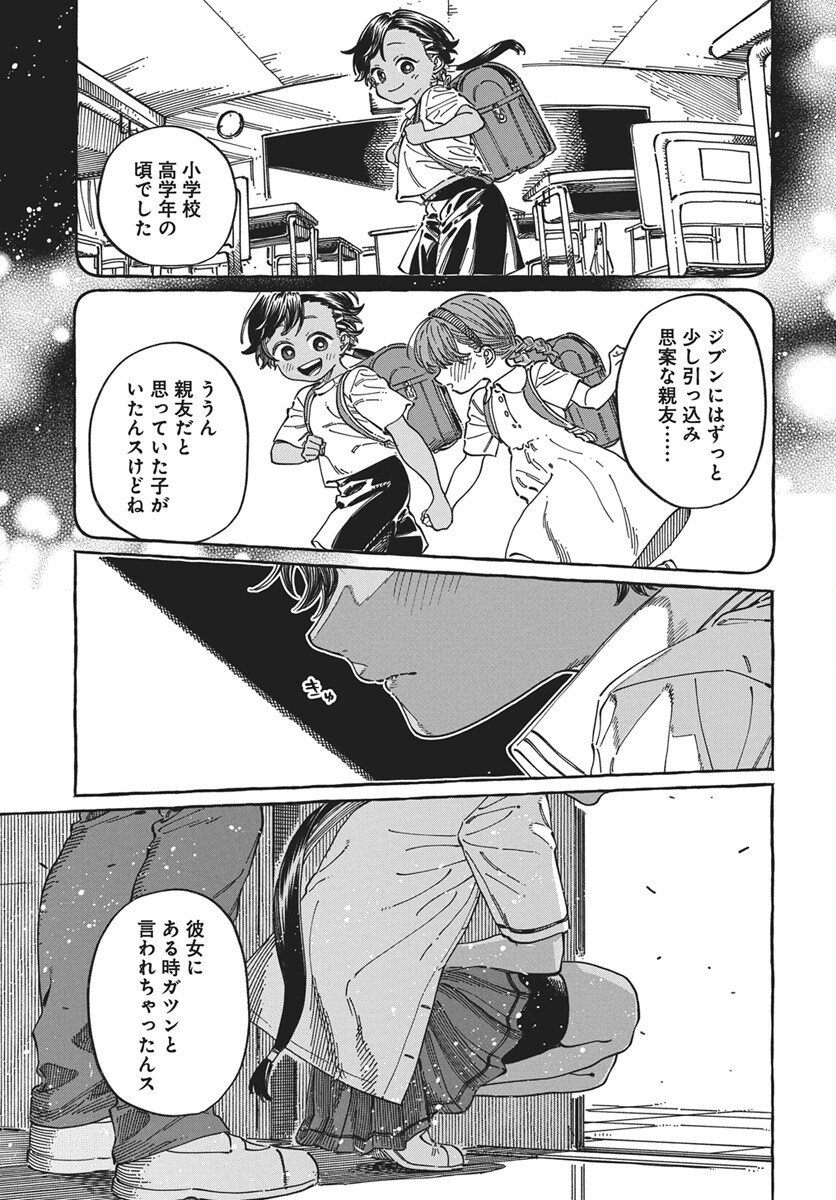 Boku no Suki na Hito ga Suki na Hito Chapter 40 21ページ
