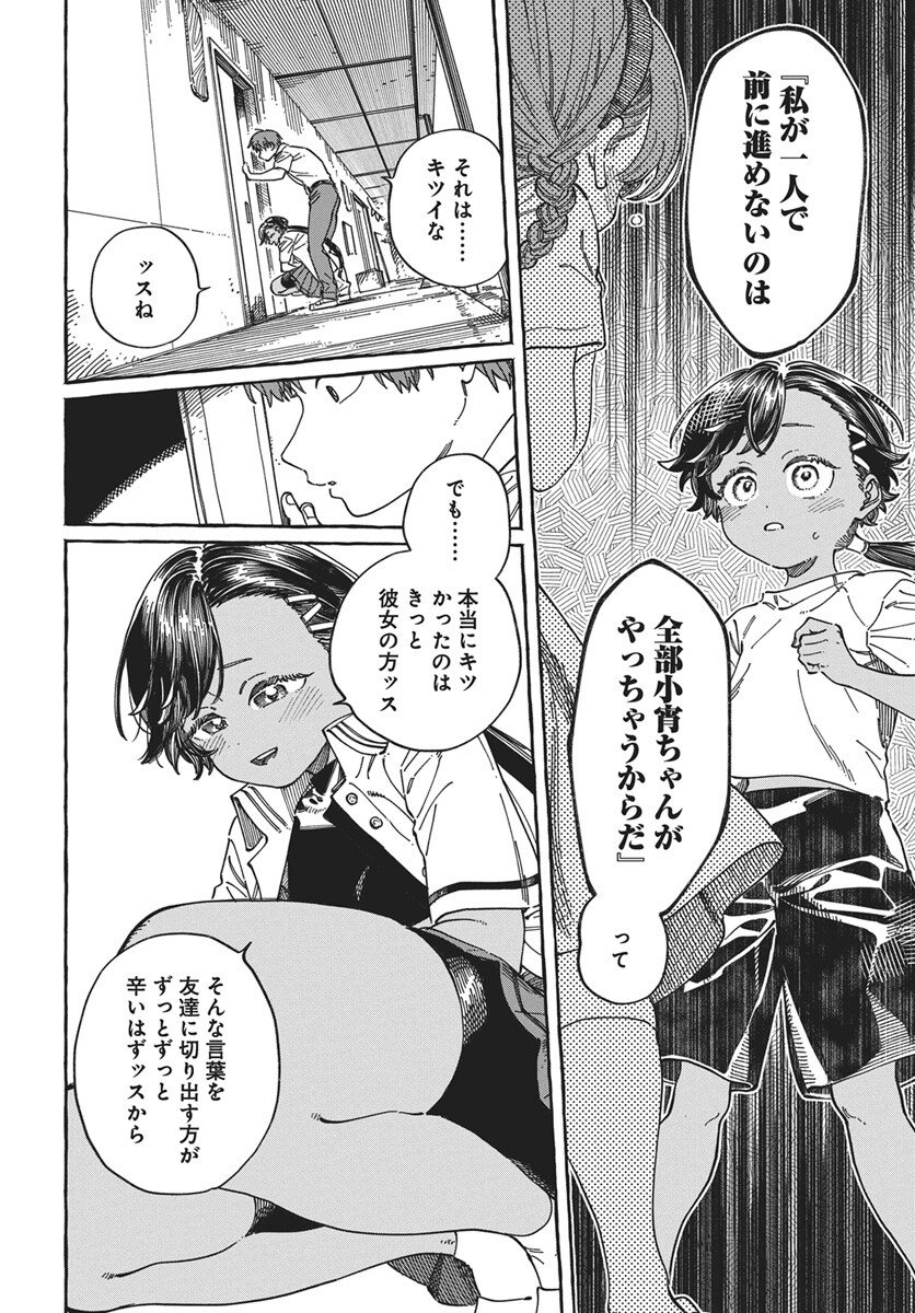 Boku no Suki na Hito ga Suki na Hito Chapter 40 22ページ