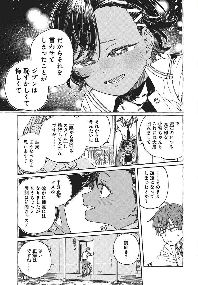 Boku no Suki na Hito ga Suki na Hito Chapter 40 23ページ