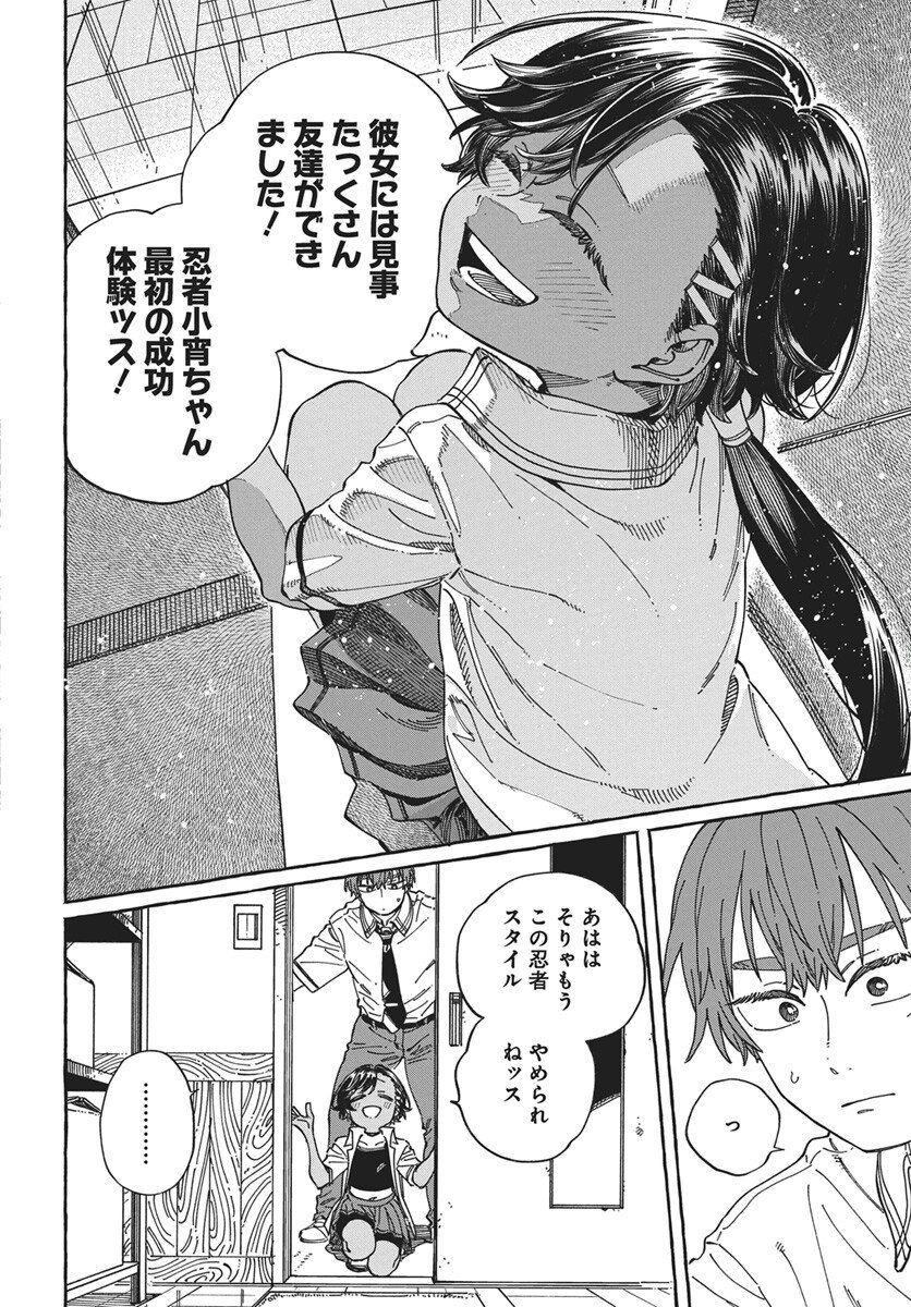 Boku no Suki na Hito ga Suki na Hito Chapter 40 24ページ