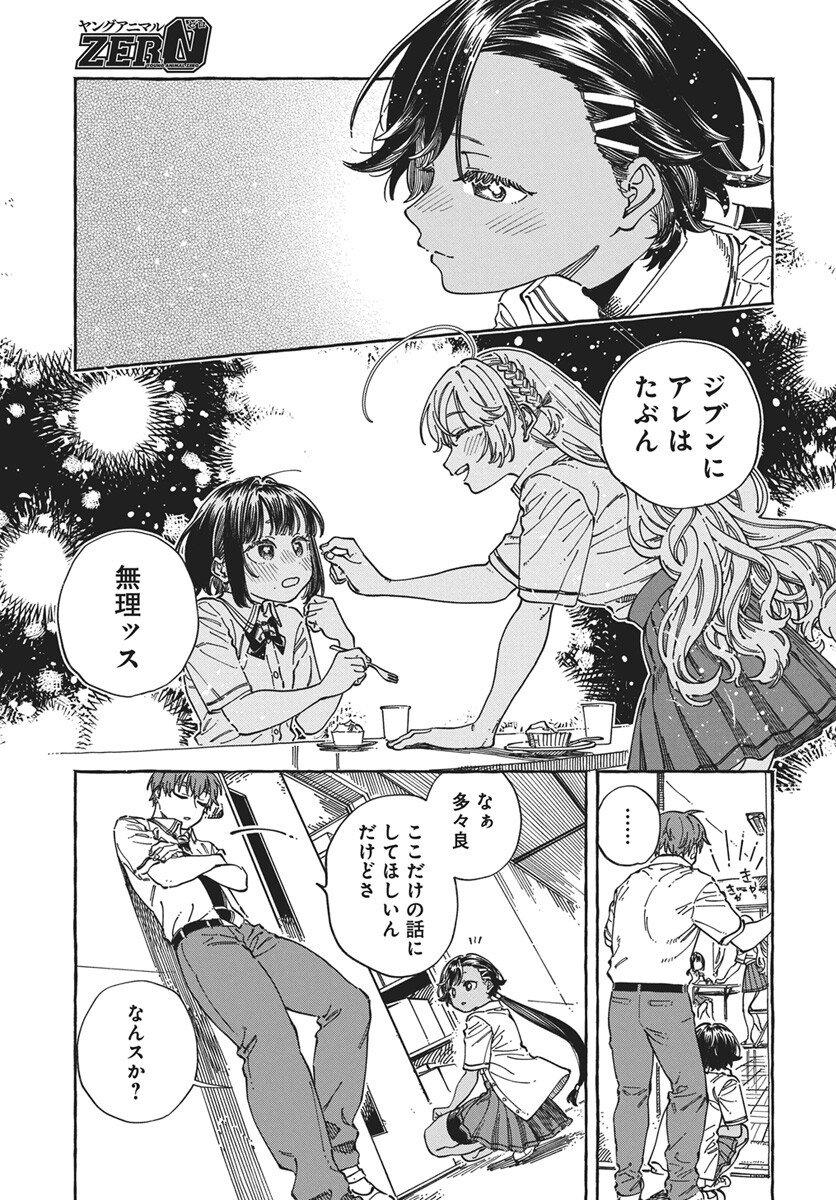 Boku no Suki na Hito ga Suki na Hito Chapter 40 25ページ