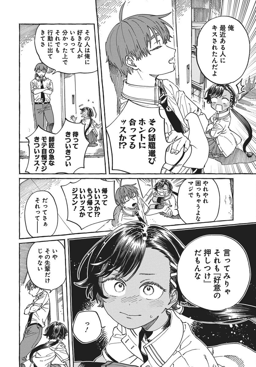 Boku no Suki na Hito ga Suki na Hito Chapter 40 26ページ
