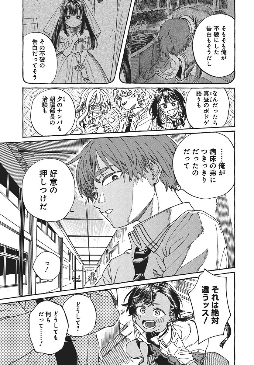 Boku no Suki na Hito ga Suki na Hito Chapter 40 27ページ