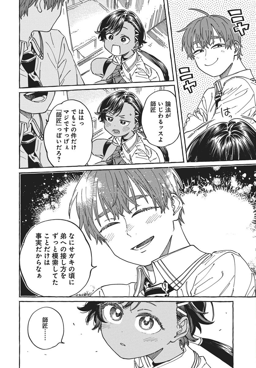 Boku no Suki na Hito ga Suki na Hito Chapter 40 28ページ