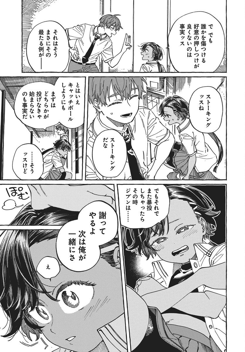 Boku no Suki na Hito ga Suki na Hito Chapter 40 29ページ