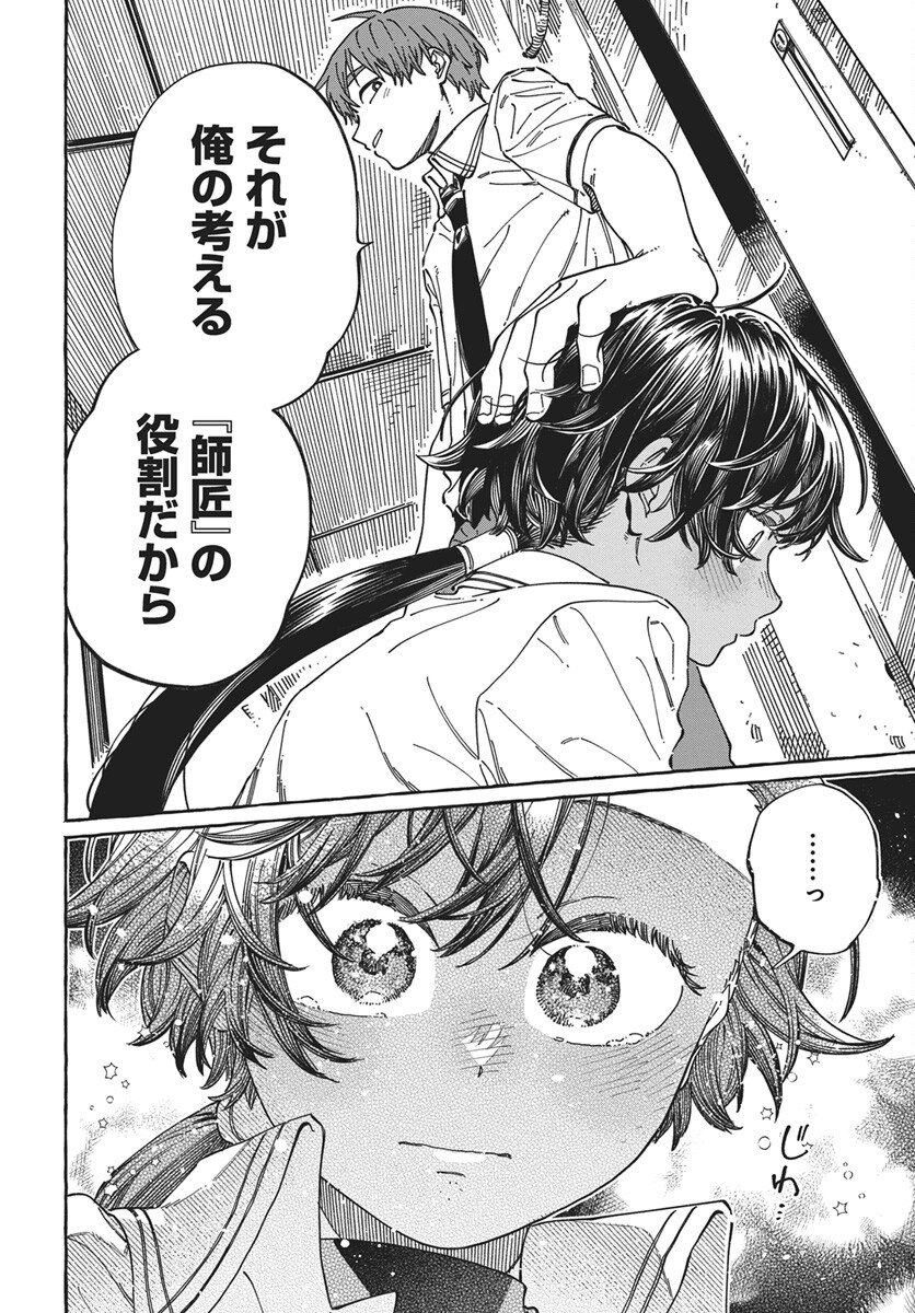 Boku no Suki na Hito ga Suki na Hito Chapter 40 30ページ