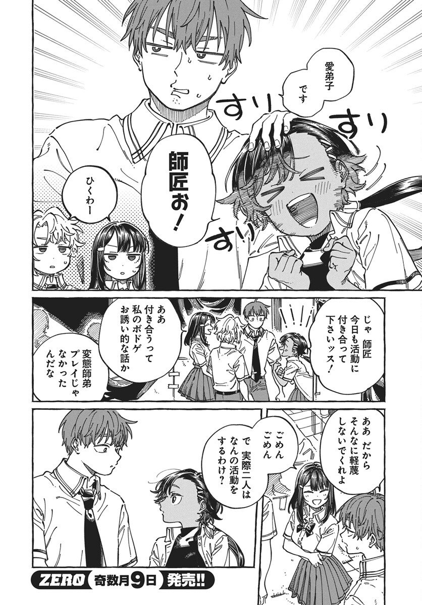 Boku no Suki na Hito ga Suki na Hito Chapter 40 4ページ