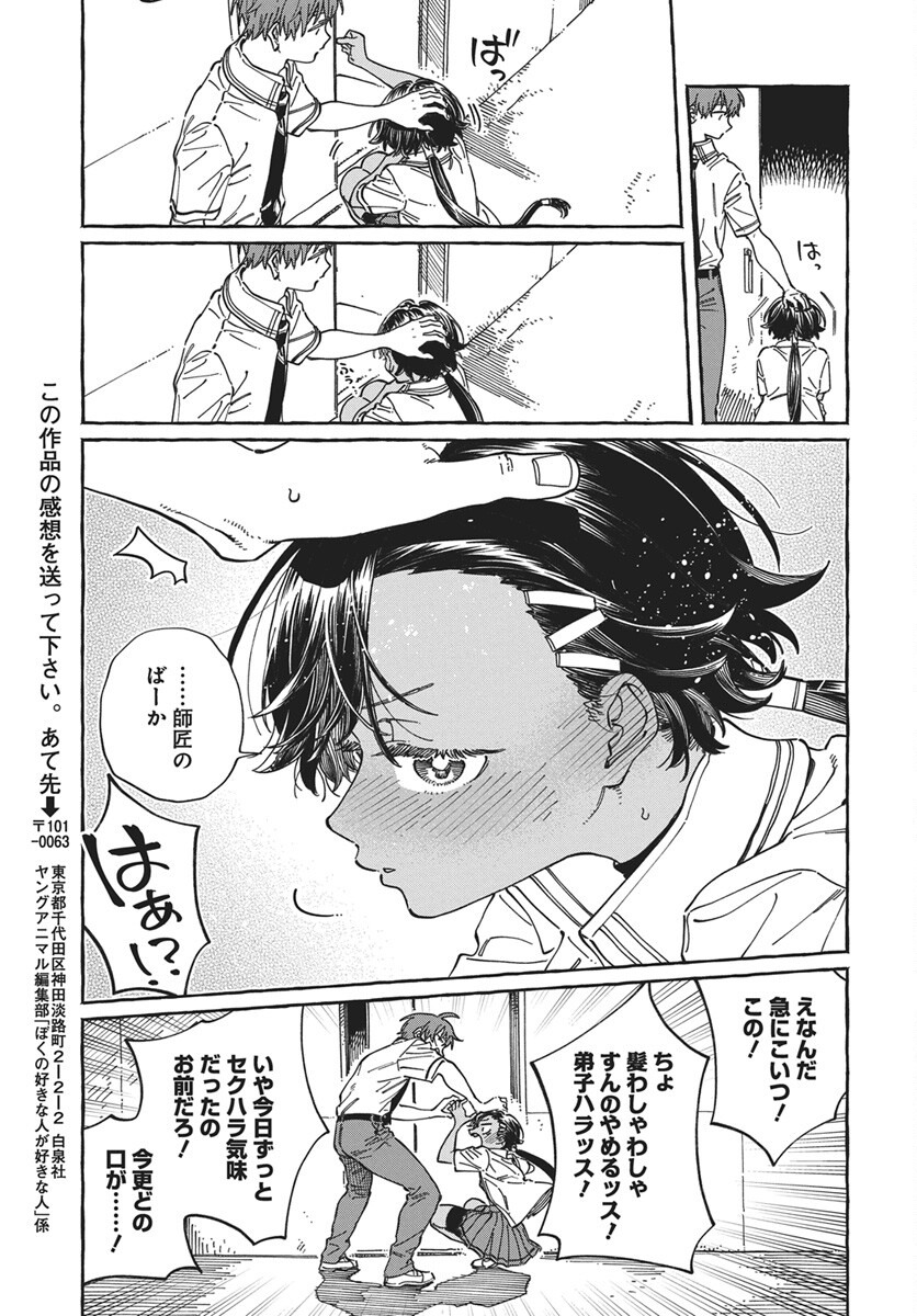 Boku no Suki na Hito ga Suki na Hito Chapter 40 31ページ