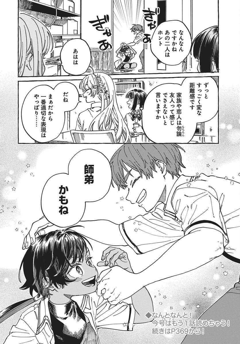 Boku no Suki na Hito ga Suki na Hito Chapter 40 32ページ