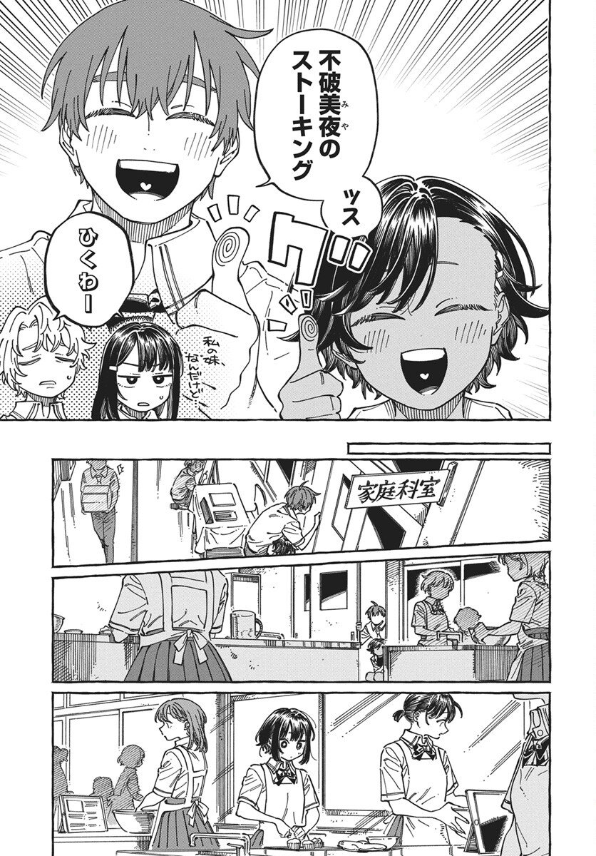 Boku no Suki na Hito ga Suki na Hito Chapter 40 5ページ