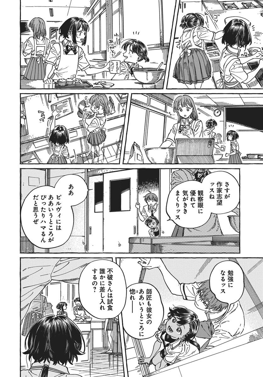 Boku no Suki na Hito ga Suki na Hito Chapter 40 6ページ