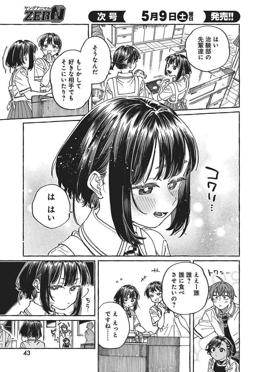 Boku no Suki na Hito ga Suki na Hito Chapter 40 7ページ