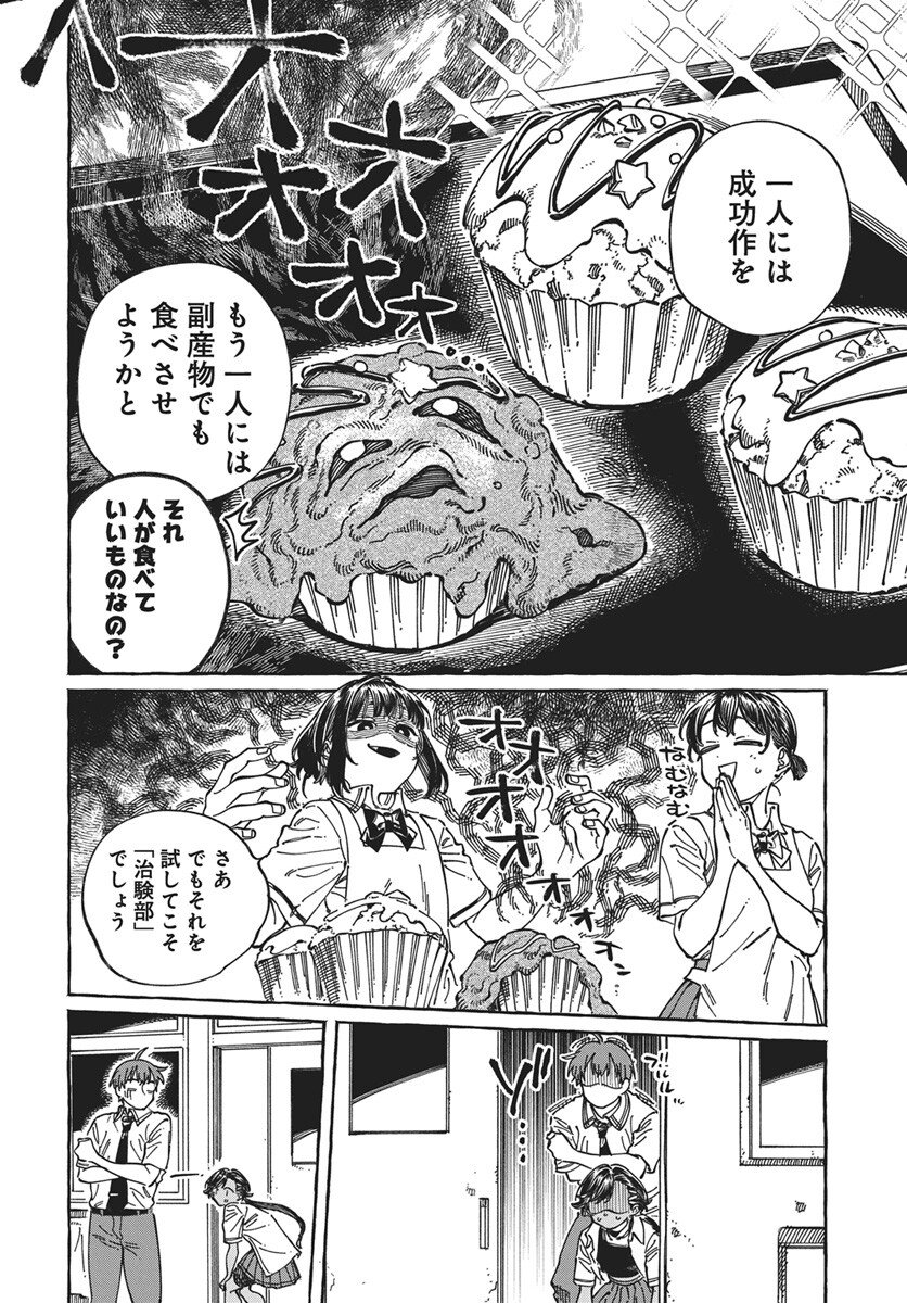 Boku no Suki na Hito ga Suki na Hito Chapter 40 8ページ