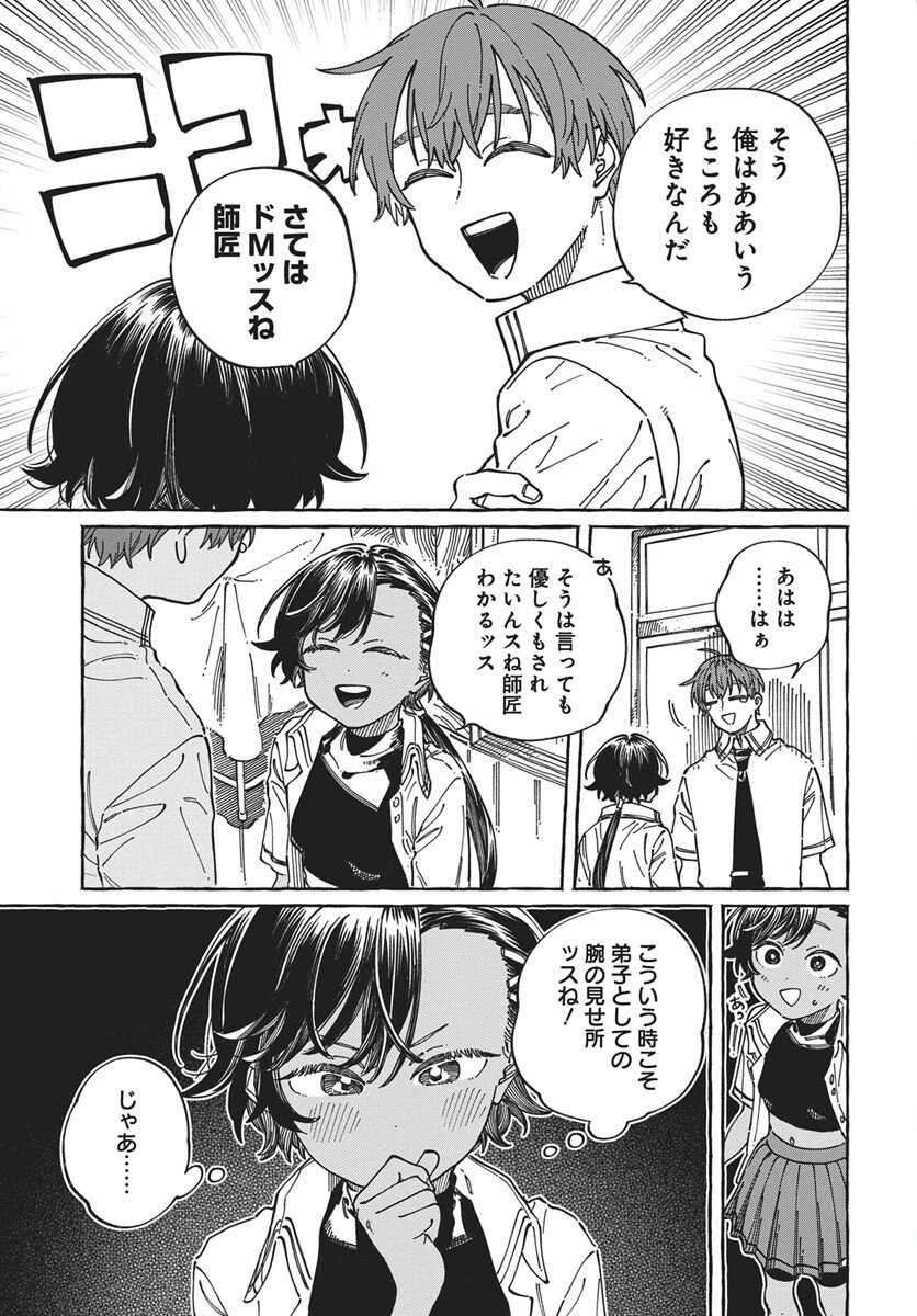 Boku no Suki na Hito ga Suki na Hito Chapter 40 9ページ