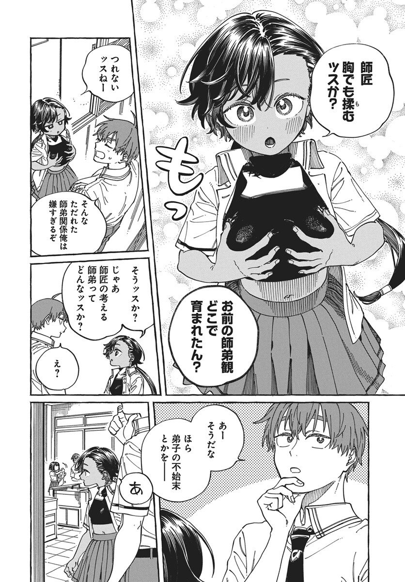 Boku no Suki na Hito ga Suki na Hito Chapter 40 10ページ