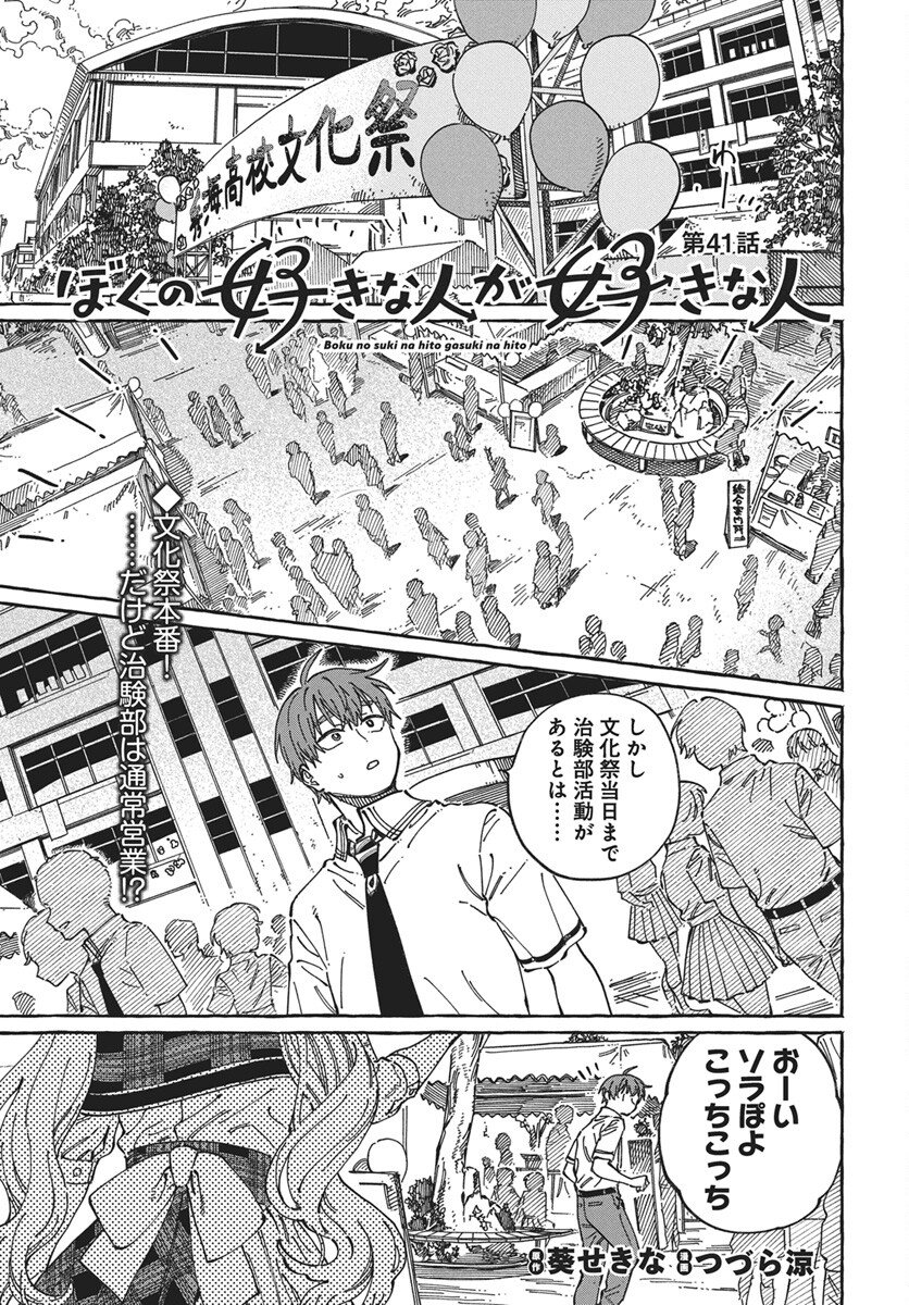 Boku no Suki na Hito ga Suki na Hito Chapter 41 1ページ