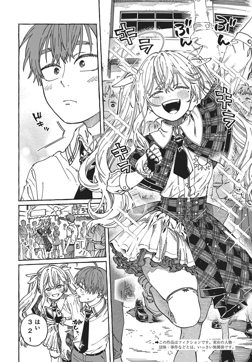 Boku no Suki na Hito ga Suki na Hito Chapter 41 2ページ