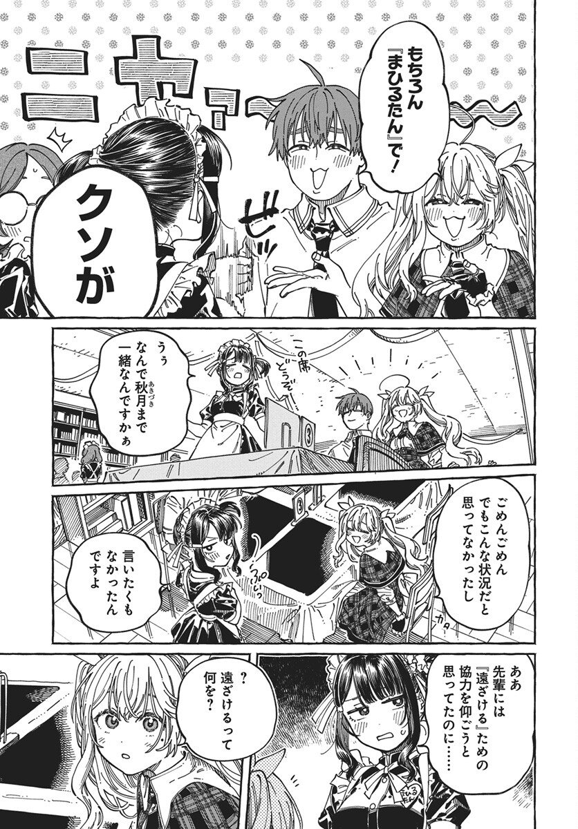 Boku no Suki na Hito ga Suki na Hito Chapter 41 11ページ
