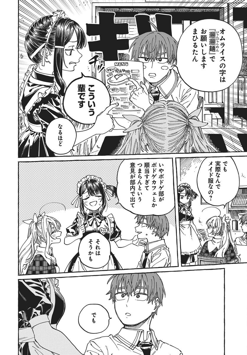 Boku no Suki na Hito ga Suki na Hito Chapter 41 12ページ