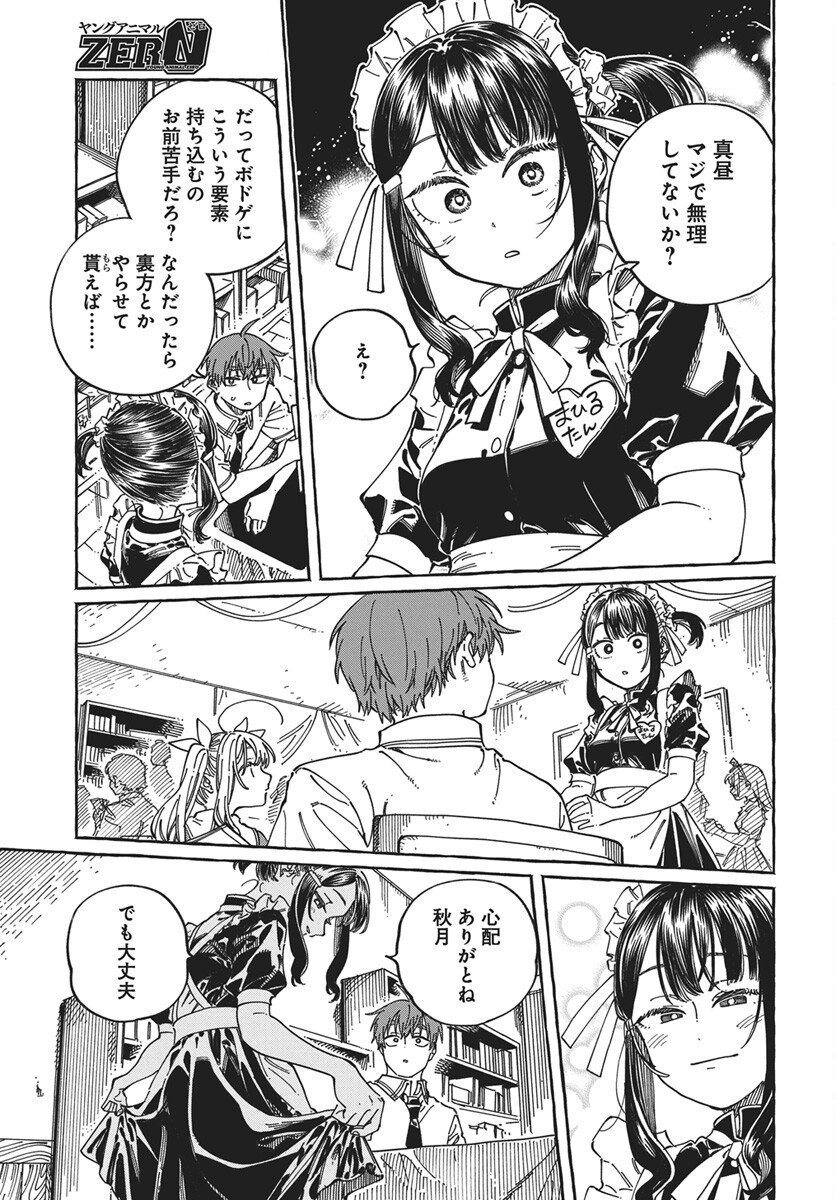 Boku no Suki na Hito ga Suki na Hito Chapter 41 13ページ