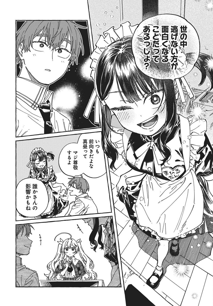 Boku no Suki na Hito ga Suki na Hito Chapter 41 14ページ