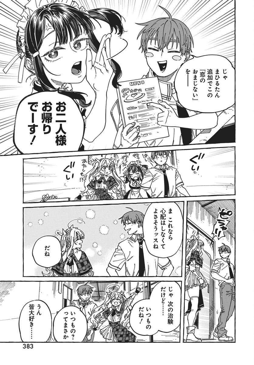 Boku no Suki na Hito ga Suki na Hito Chapter 41 15ページ