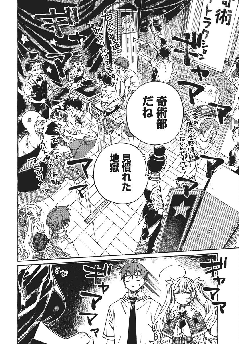 Boku no Suki na Hito ga Suki na Hito Chapter 41 16ページ
