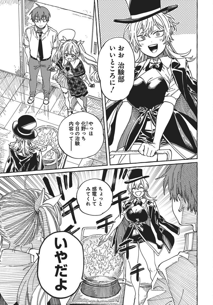Boku no Suki na Hito ga Suki na Hito Chapter 41 17ページ