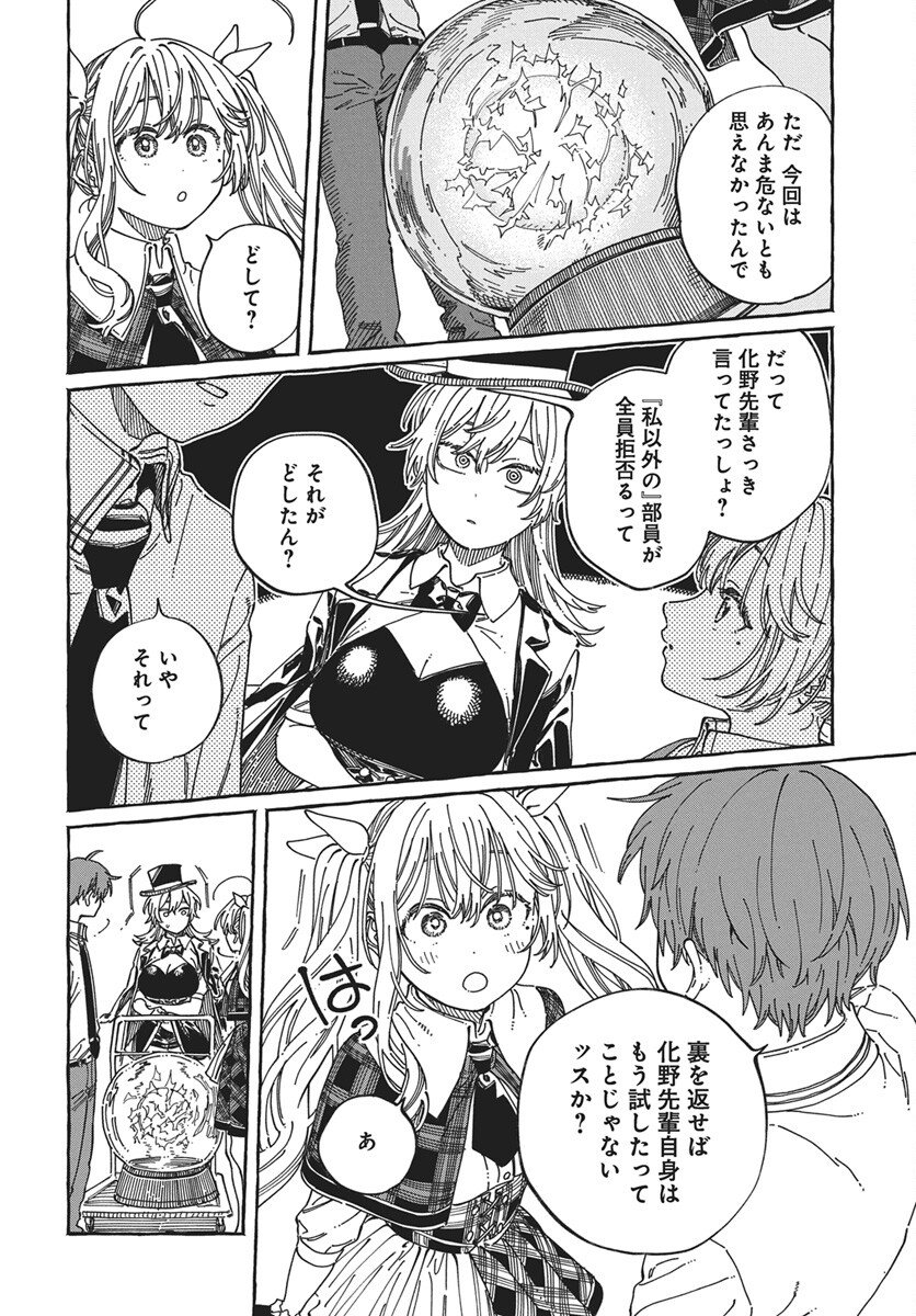 Boku no Suki na Hito ga Suki na Hito Chapter 41 20ページ