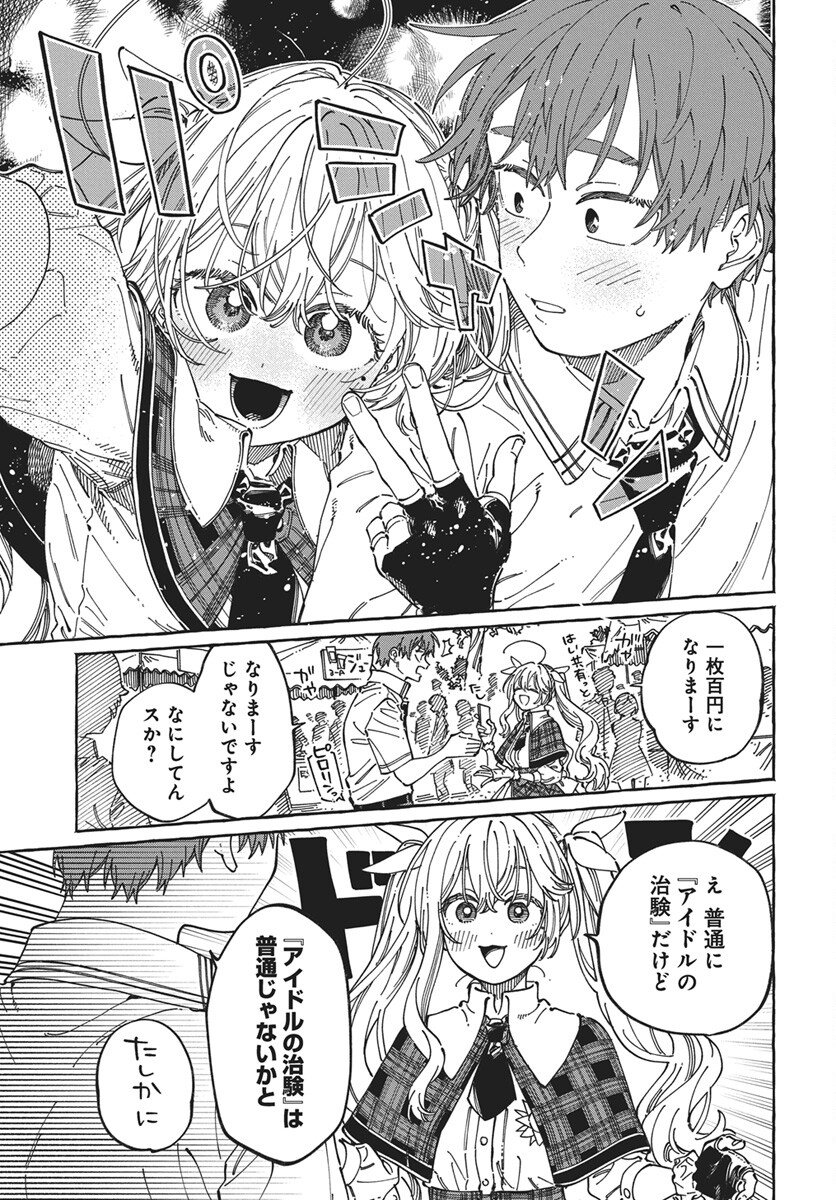Boku no Suki na Hito ga Suki na Hito Chapter 41 3ページ