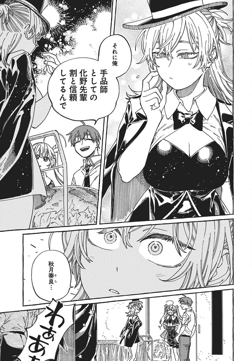 Boku no Suki na Hito ga Suki na Hito Chapter 41 21ページ