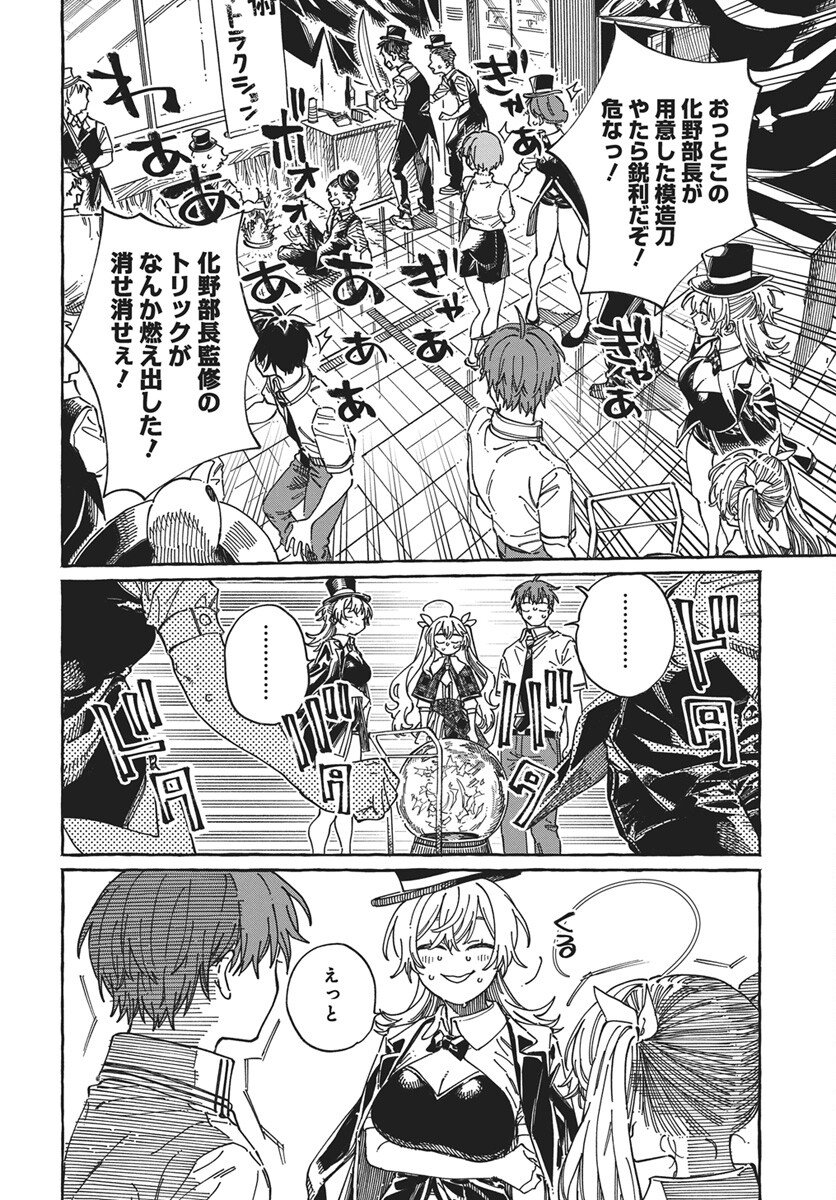 Boku no Suki na Hito ga Suki na Hito Chapter 41 22ページ