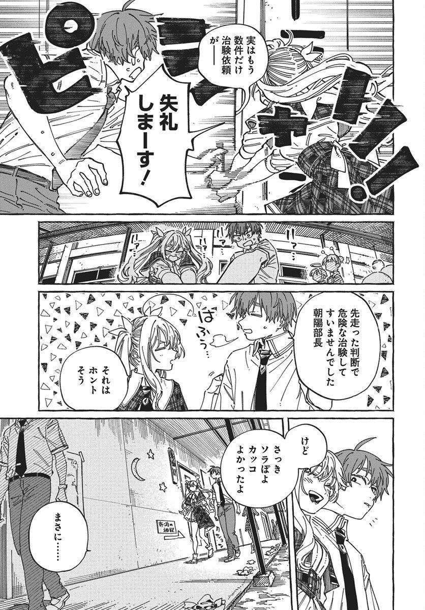 Boku no Suki na Hito ga Suki na Hito Chapter 41 23ページ