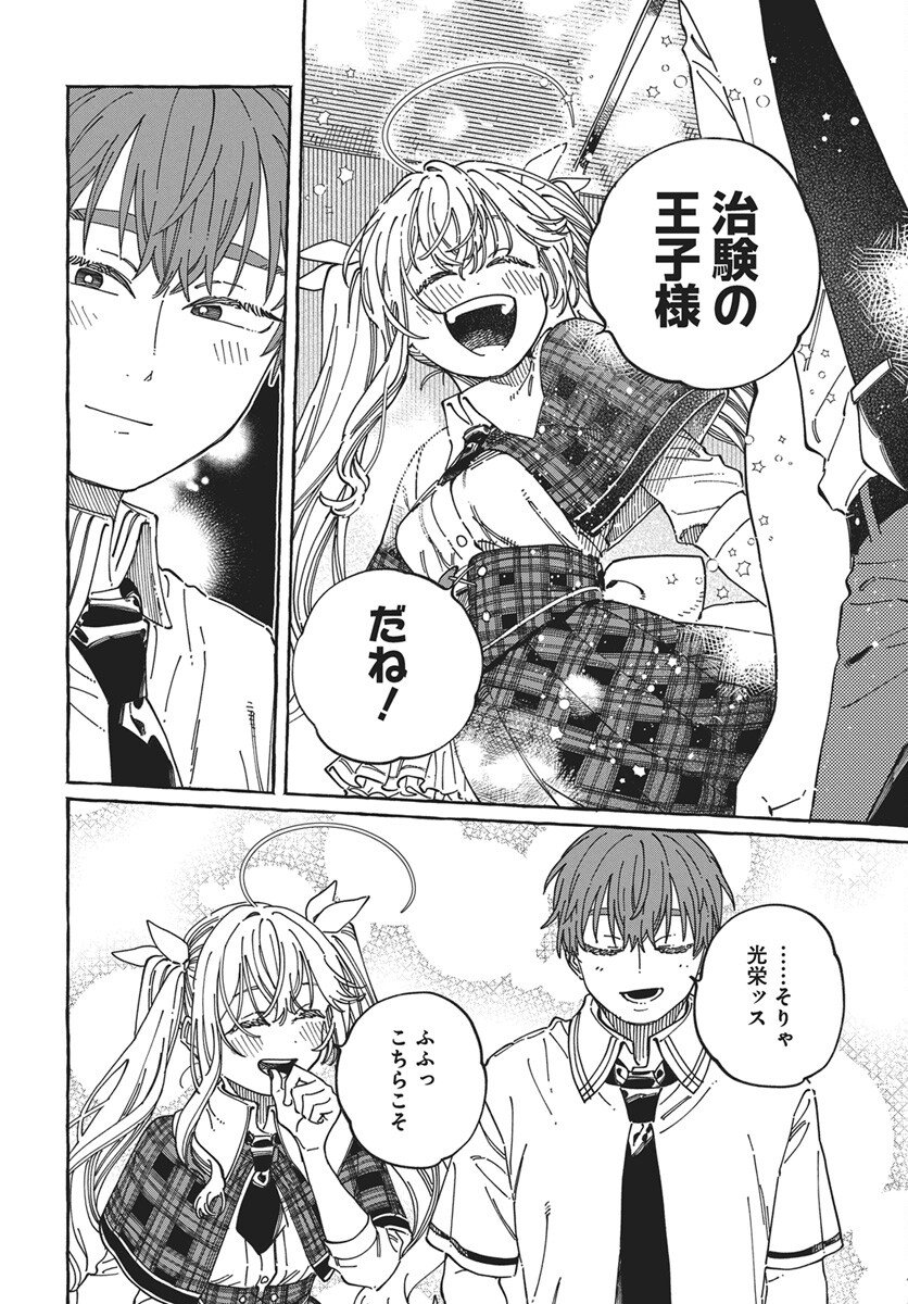 Boku no Suki na Hito ga Suki na Hito Chapter 41 24ページ