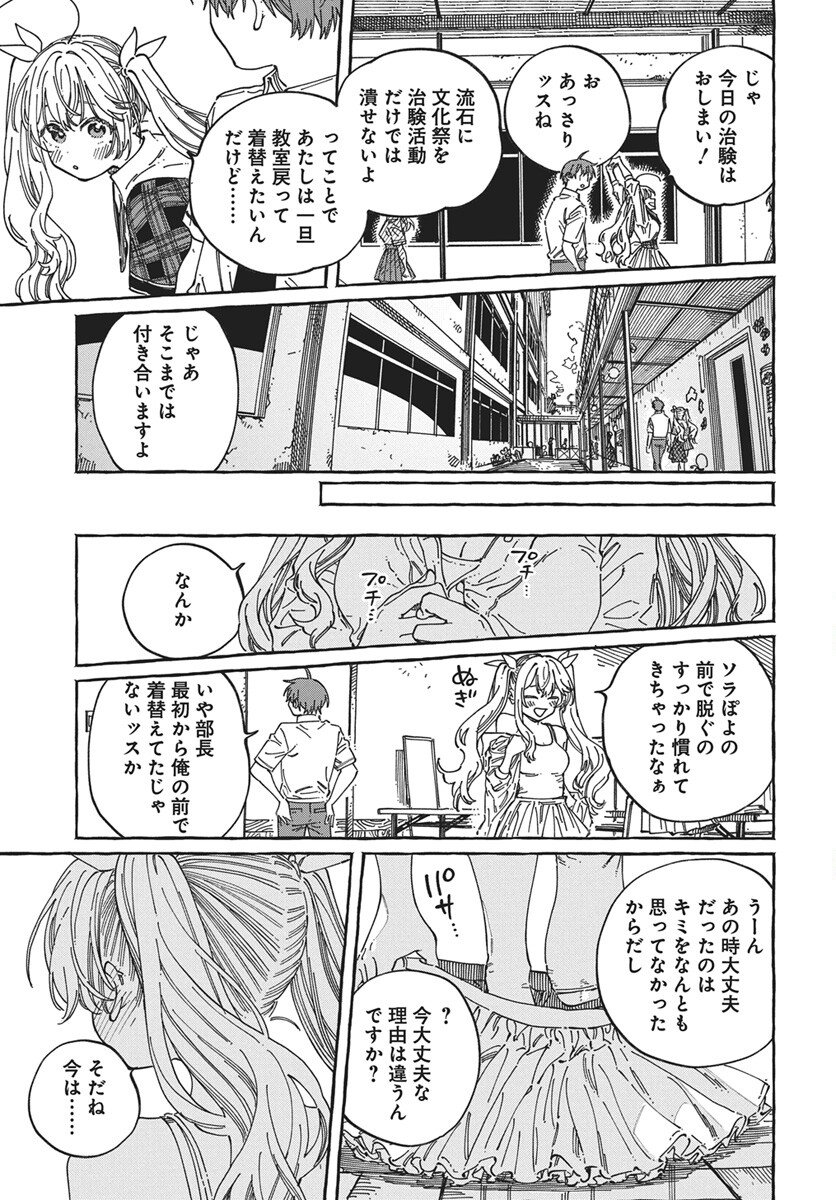 Boku no Suki na Hito ga Suki na Hito Chapter 41 25ページ